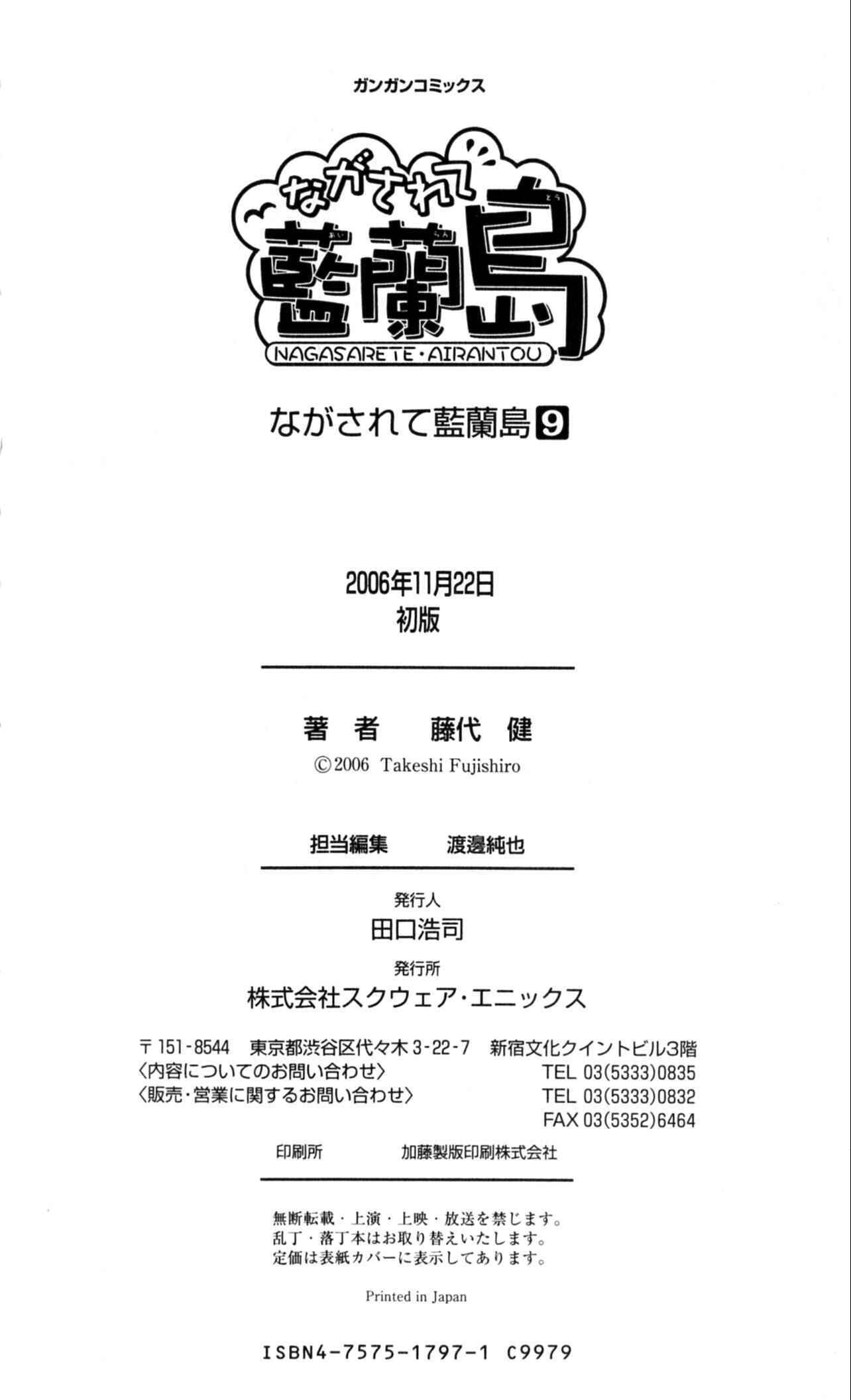 Page 43 Chapter 52 Nagasarete Airantou