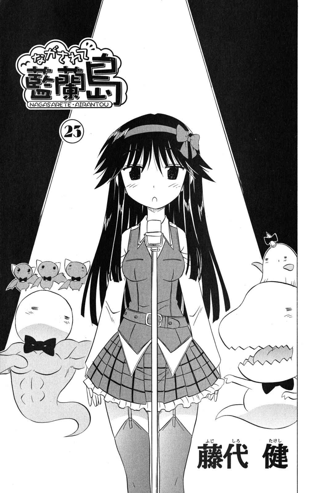 Page 5 Chapter 132 Nagasarete Airantou
