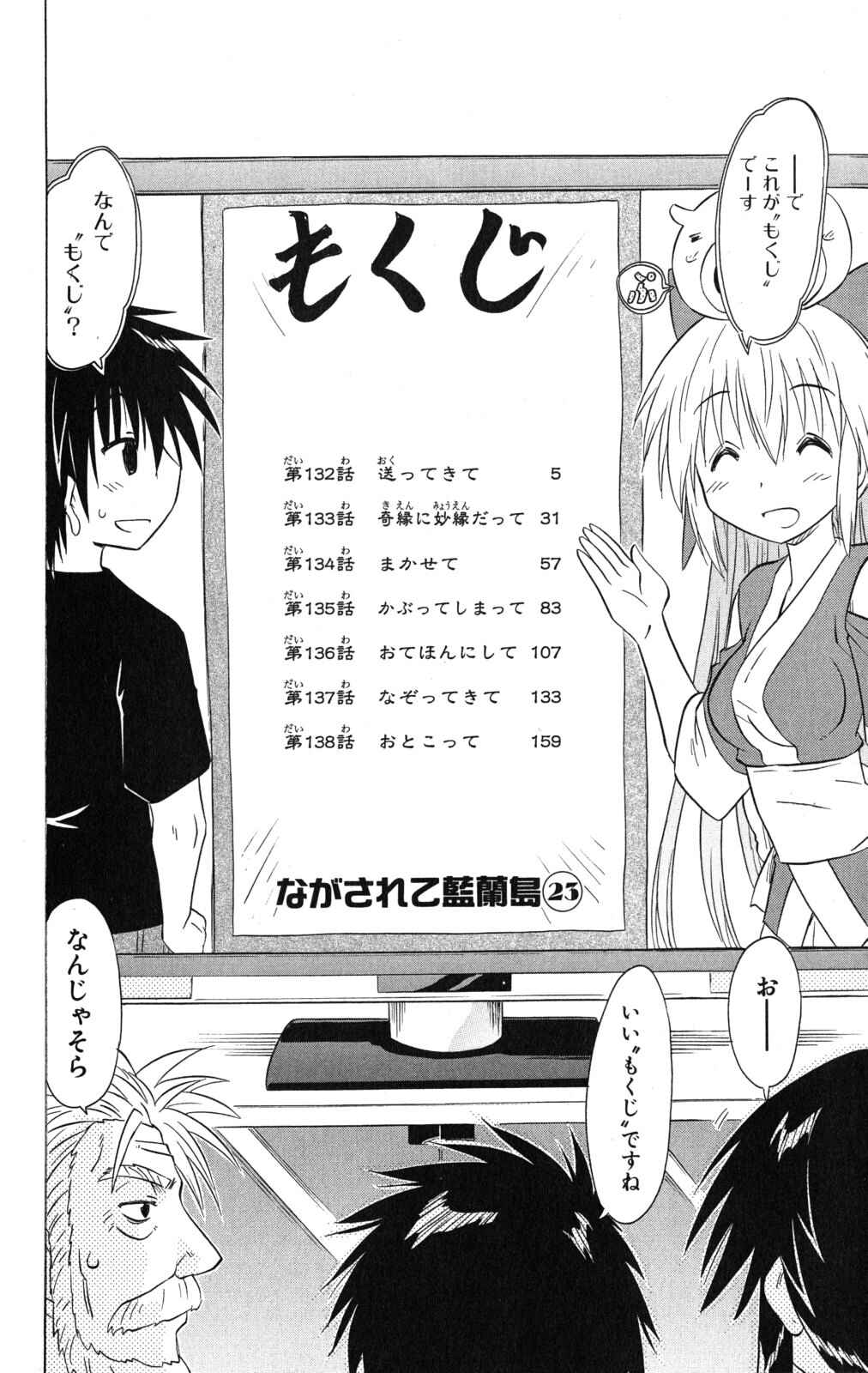 Page 8 Chapter 132 Nagasarete Airantou