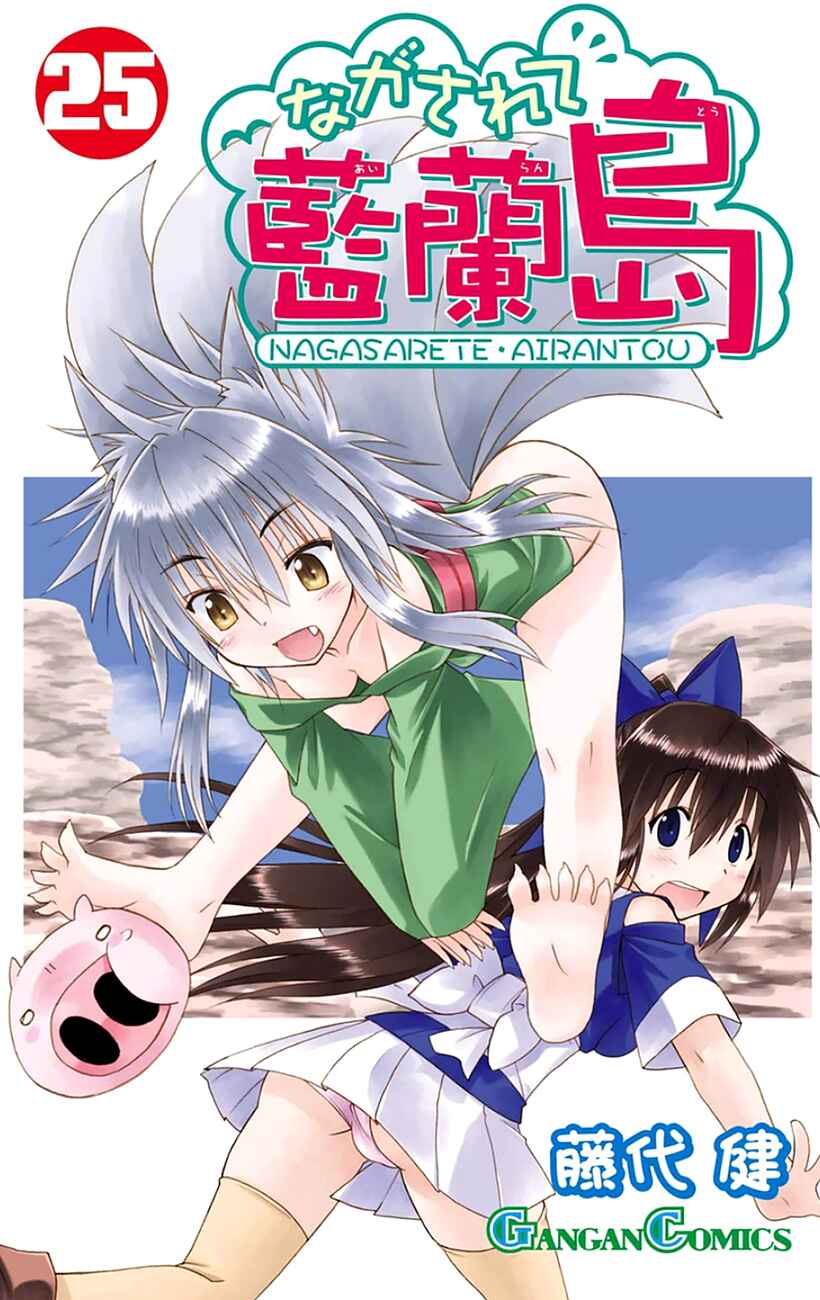 Page 2 Chapter 146 Nagasarete Airantou