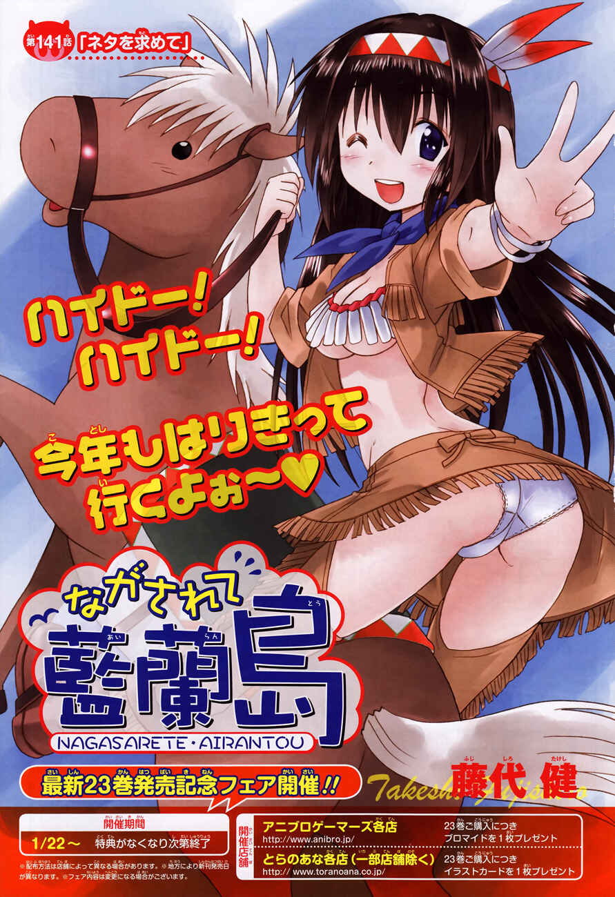 Page 2 Chapter 141 Nagasarete Airantou