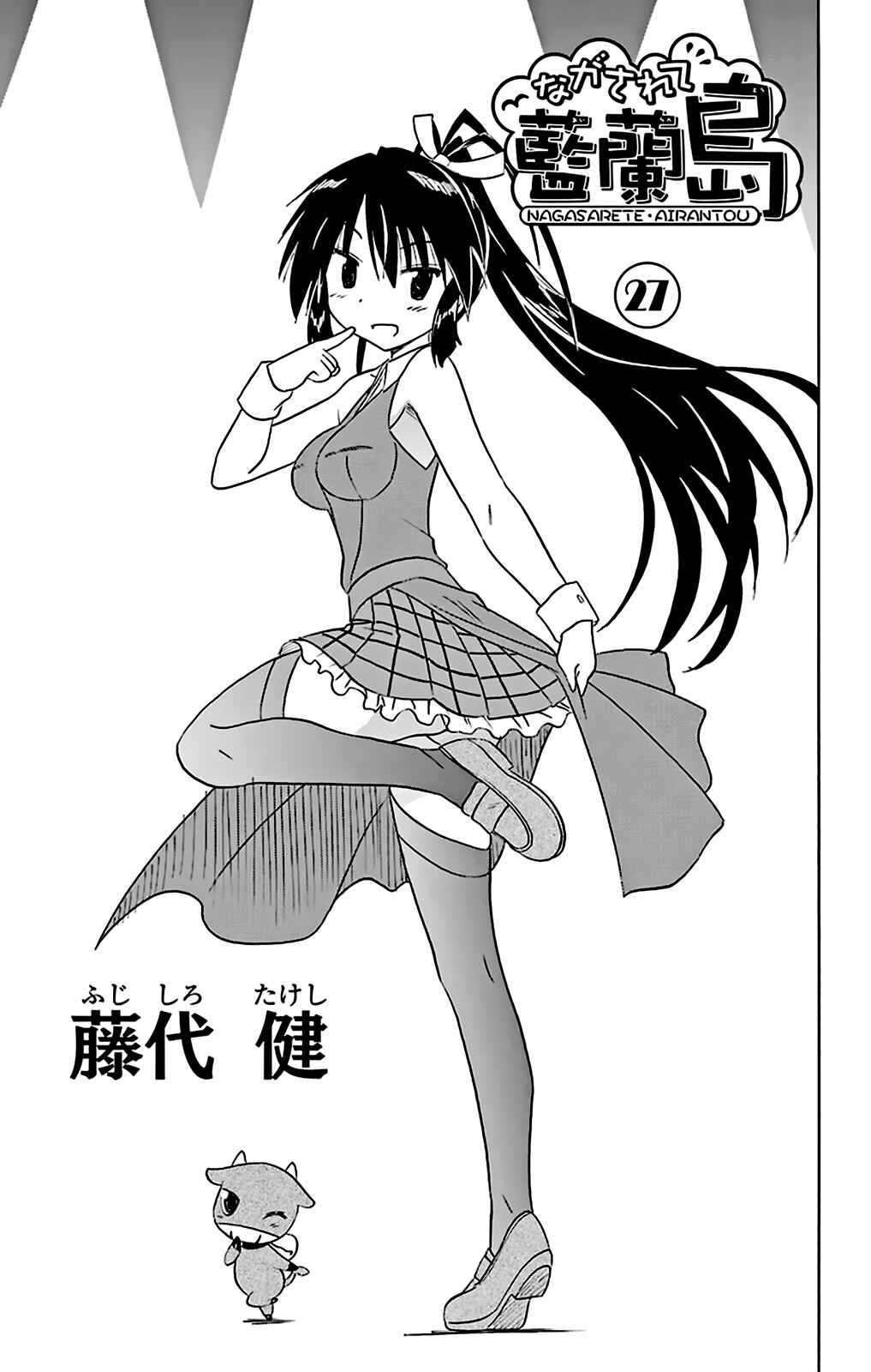 Page 6 Chapter 160 Nagasarete Airantou