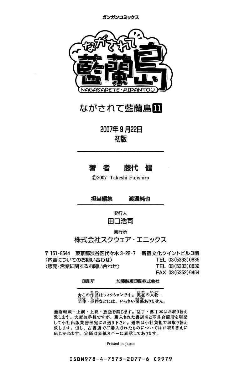 Page 14 Chapter 62.5 Nagasarete Airantou