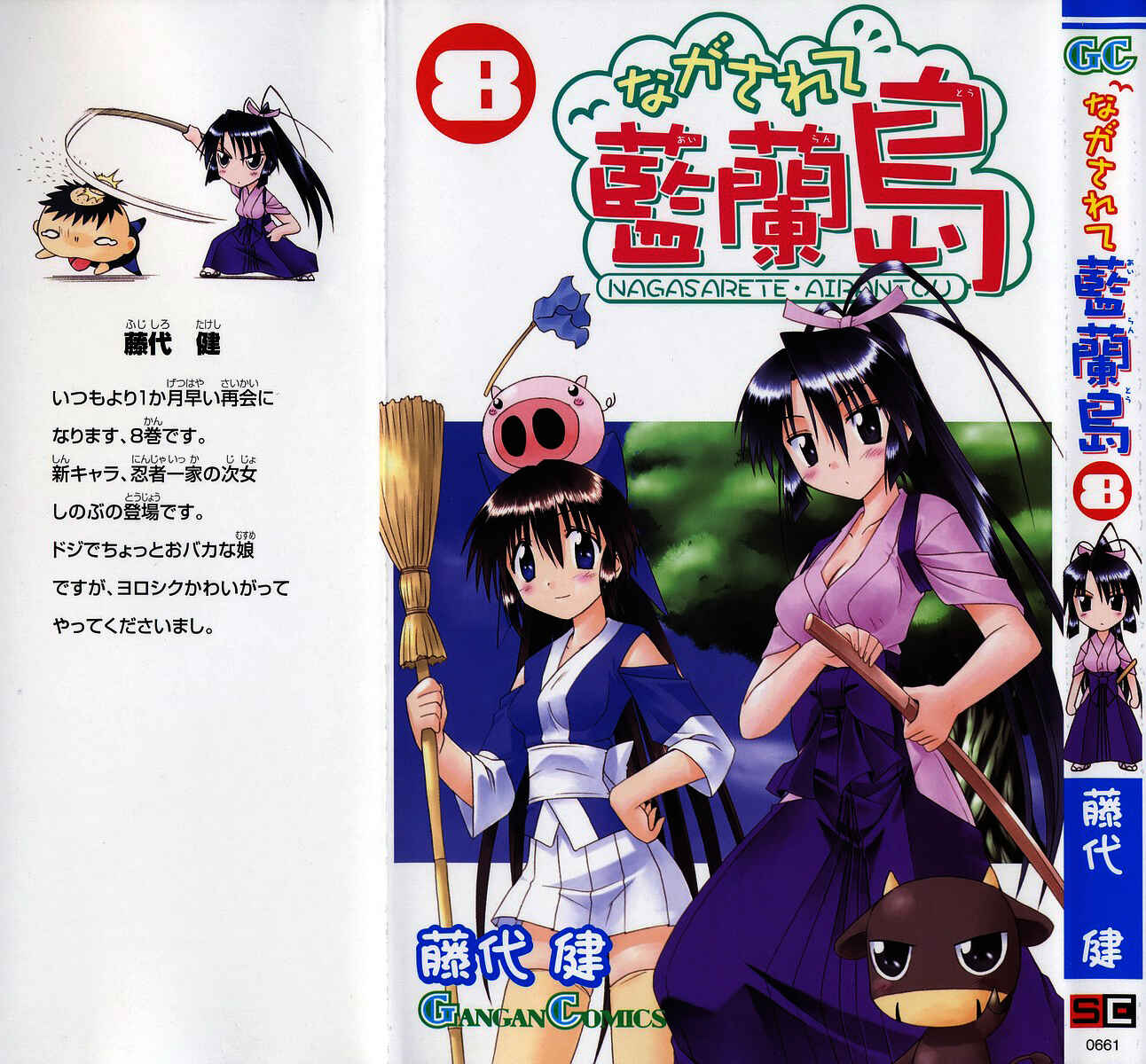 Page 2 Chapter 43 Nagasarete Airantou