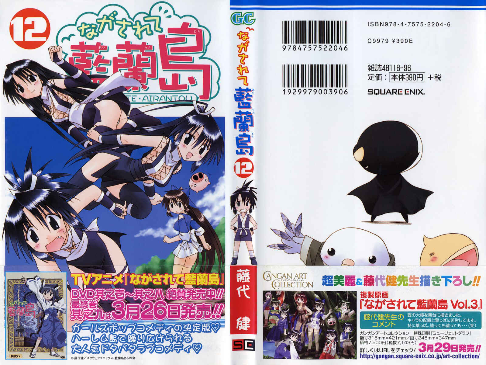 Page 1 Chapter 63 Nagasarete Airantou