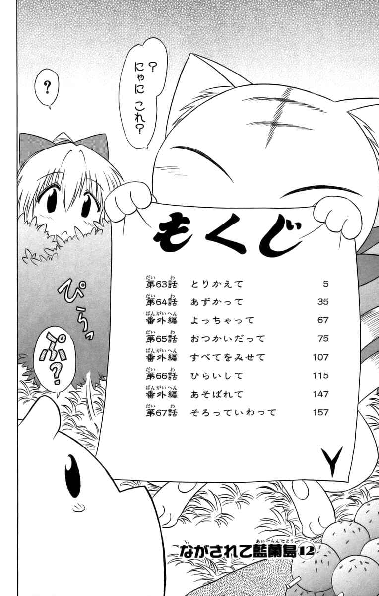 Page 10 Chapter 63 Nagasarete Airantou