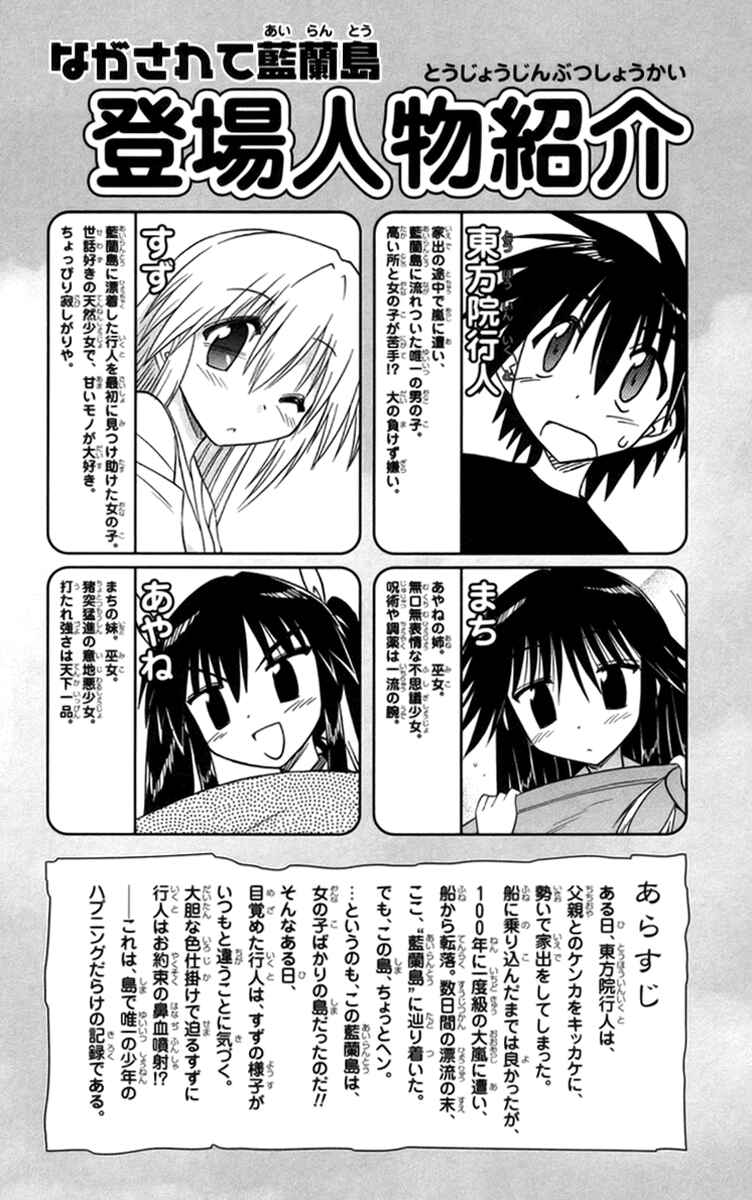 Page 8 Chapter 63 Nagasarete Airantou