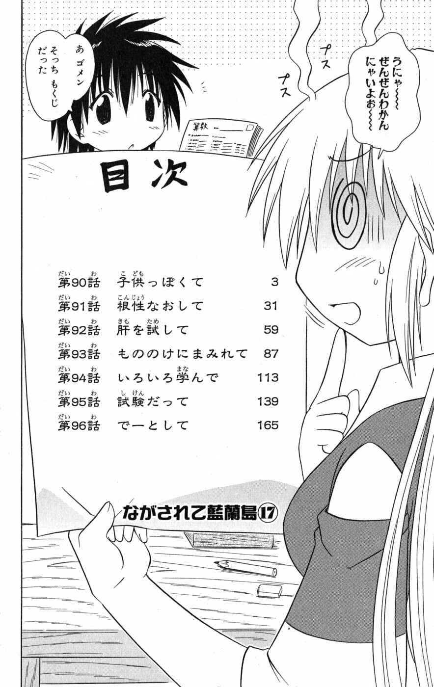 Page 6 Chapter 90 Nagasarete Airantou