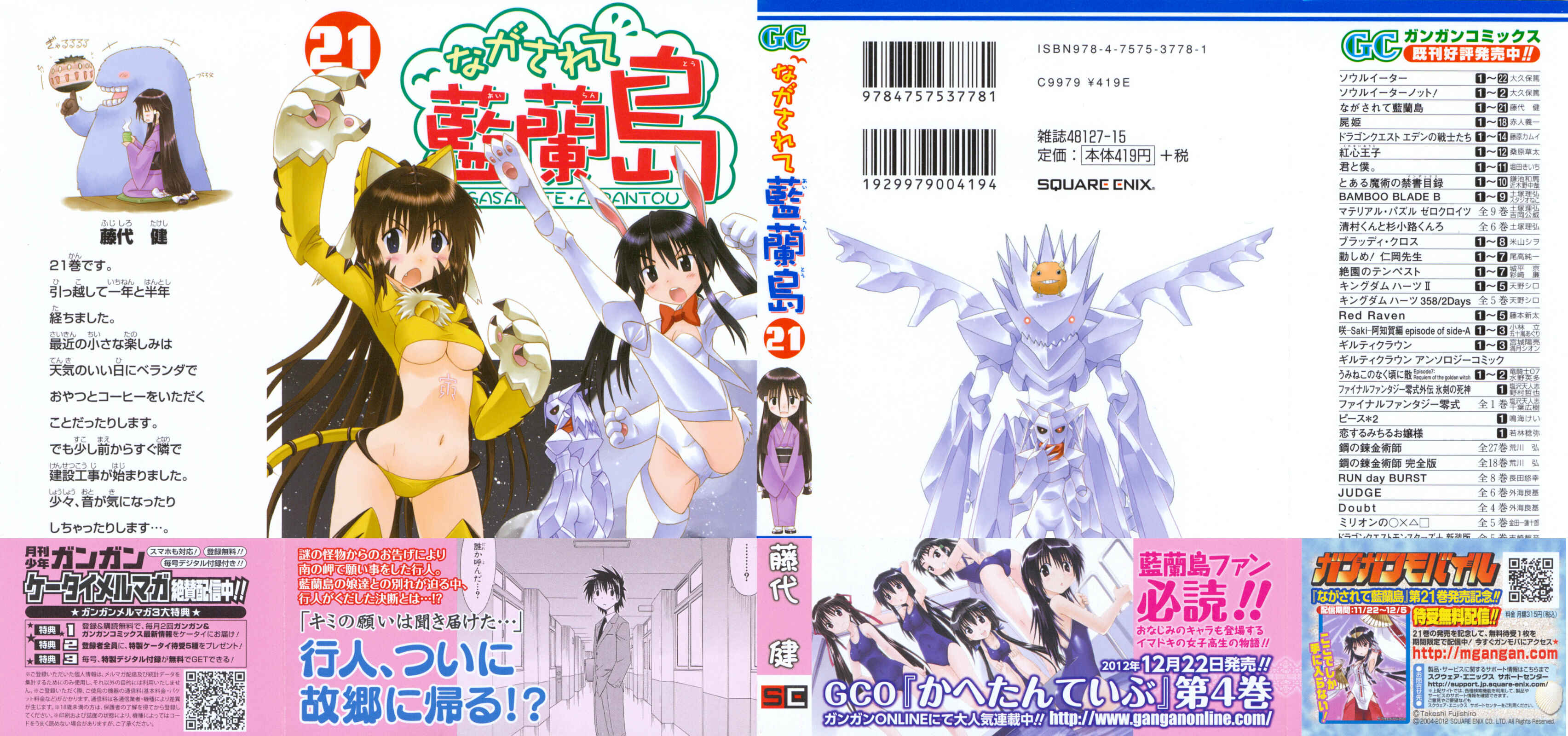 Page 1 Chapter 118 Nagasarete Airantou