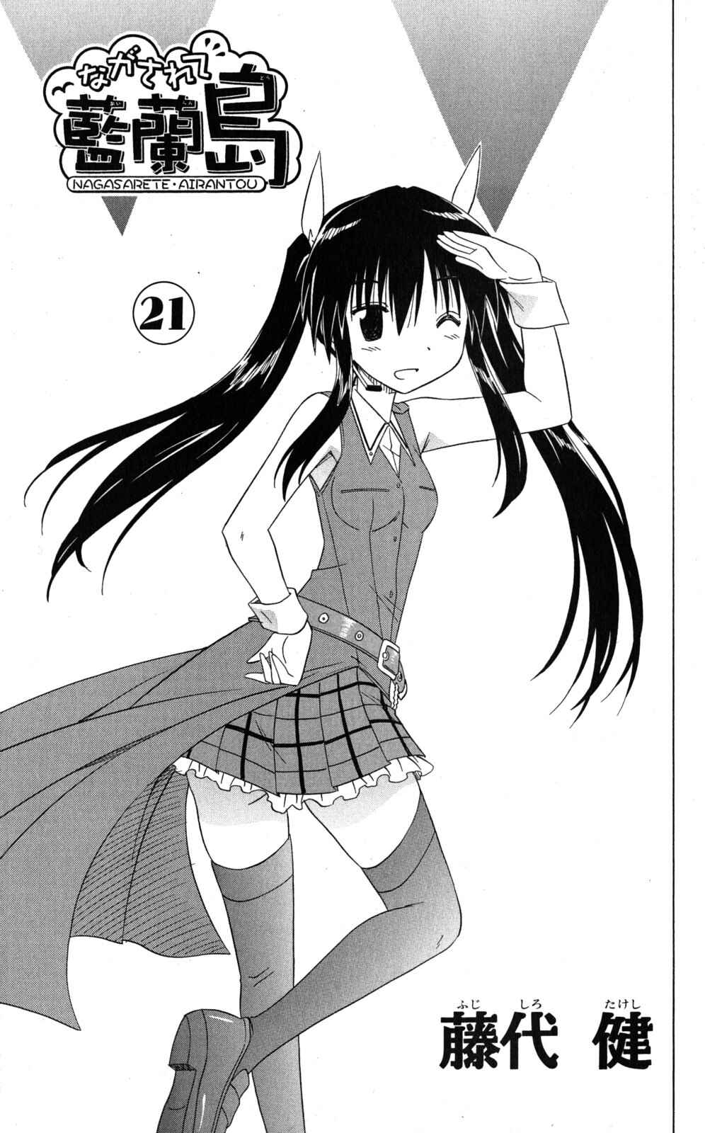 Page 6 Chapter 118 Nagasarete Airantou