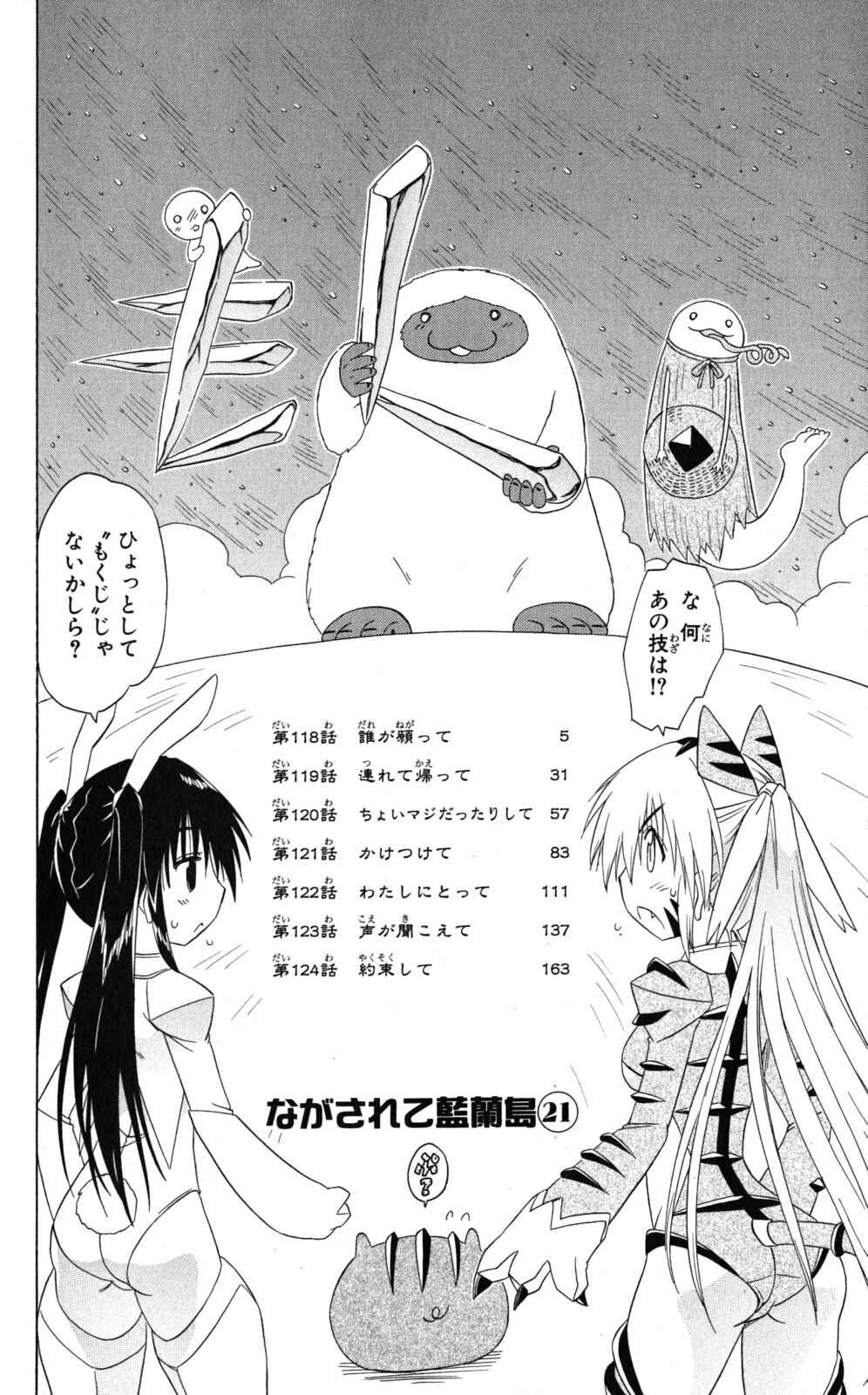 Page 7 Chapter 118 Nagasarete Airantou