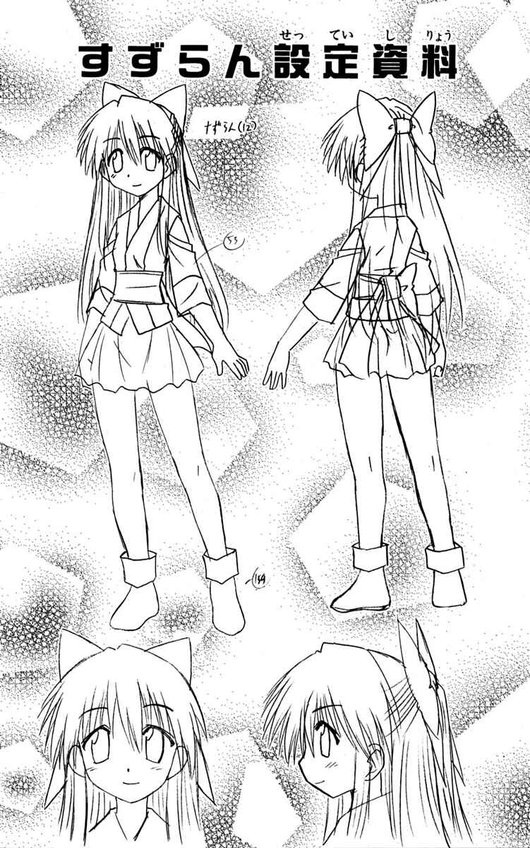 Page 4 Chapter 77.5 Nagasarete Airantou