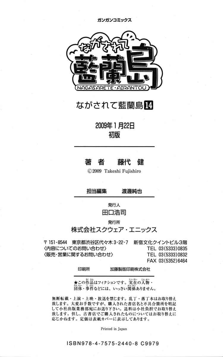 Page 6 Chapter 77.5 Nagasarete Airantou