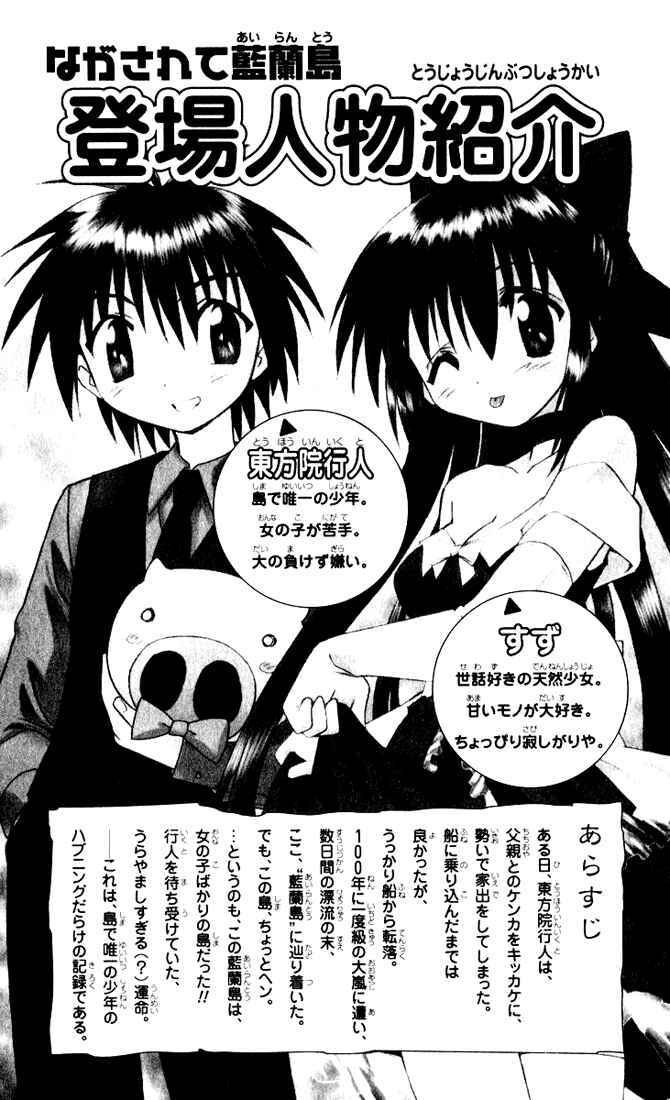 Page 2 Chapter 19 Nagasarete Airantou