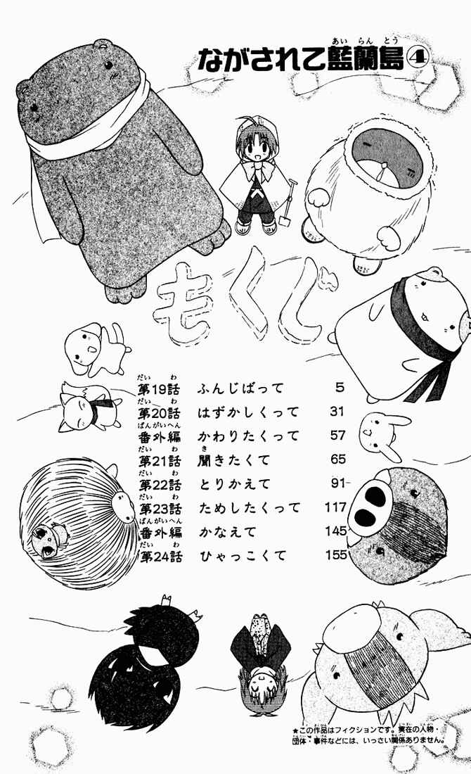 Page 4 Chapter 19 Nagasarete Airantou
