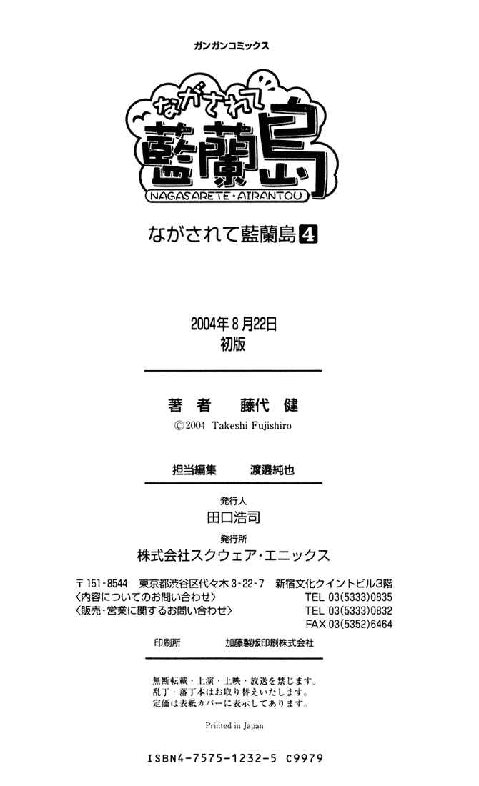 Page 38 Chapter 24 Nagasarete Airantou