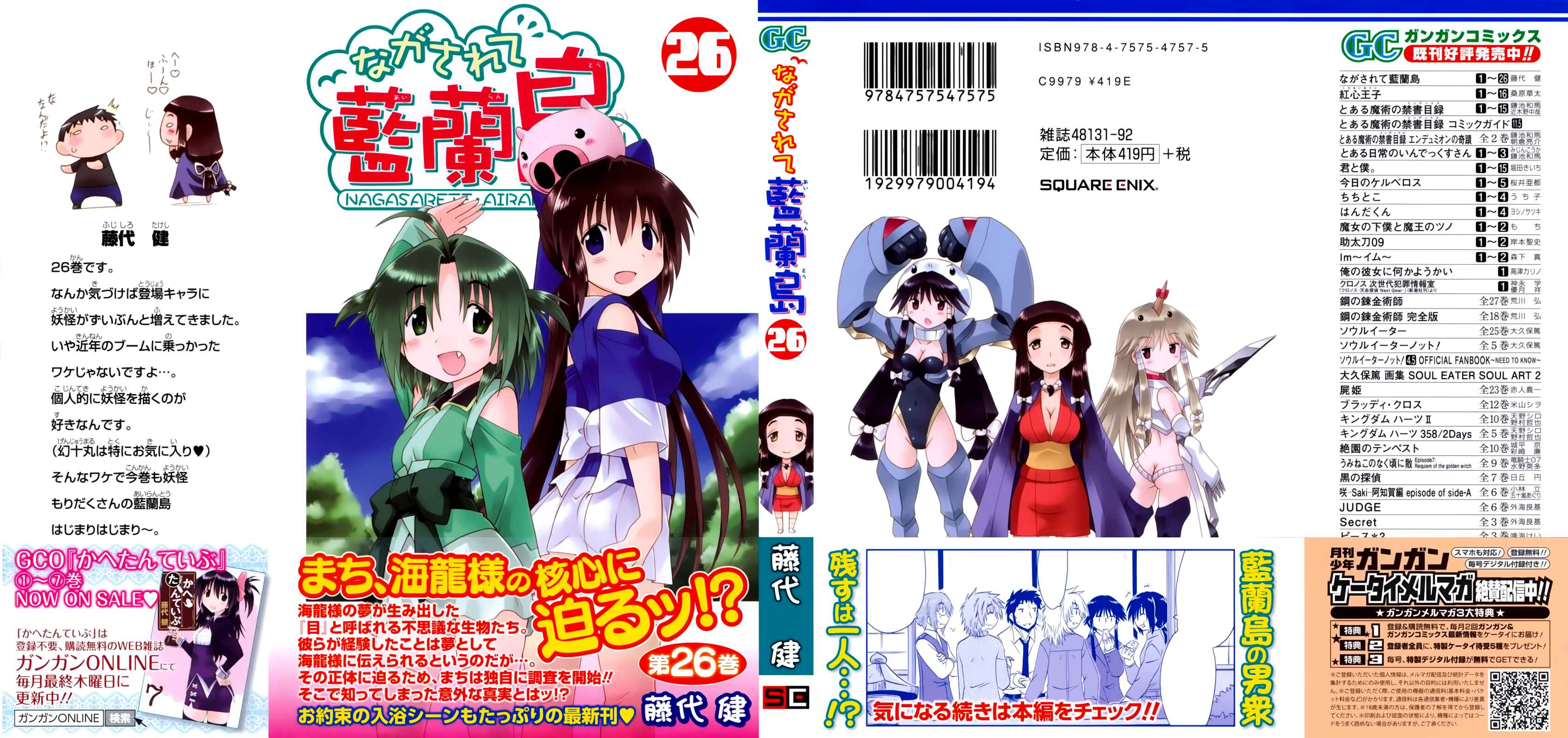 Page 2 Chapter 153 Nagasarete Airantou