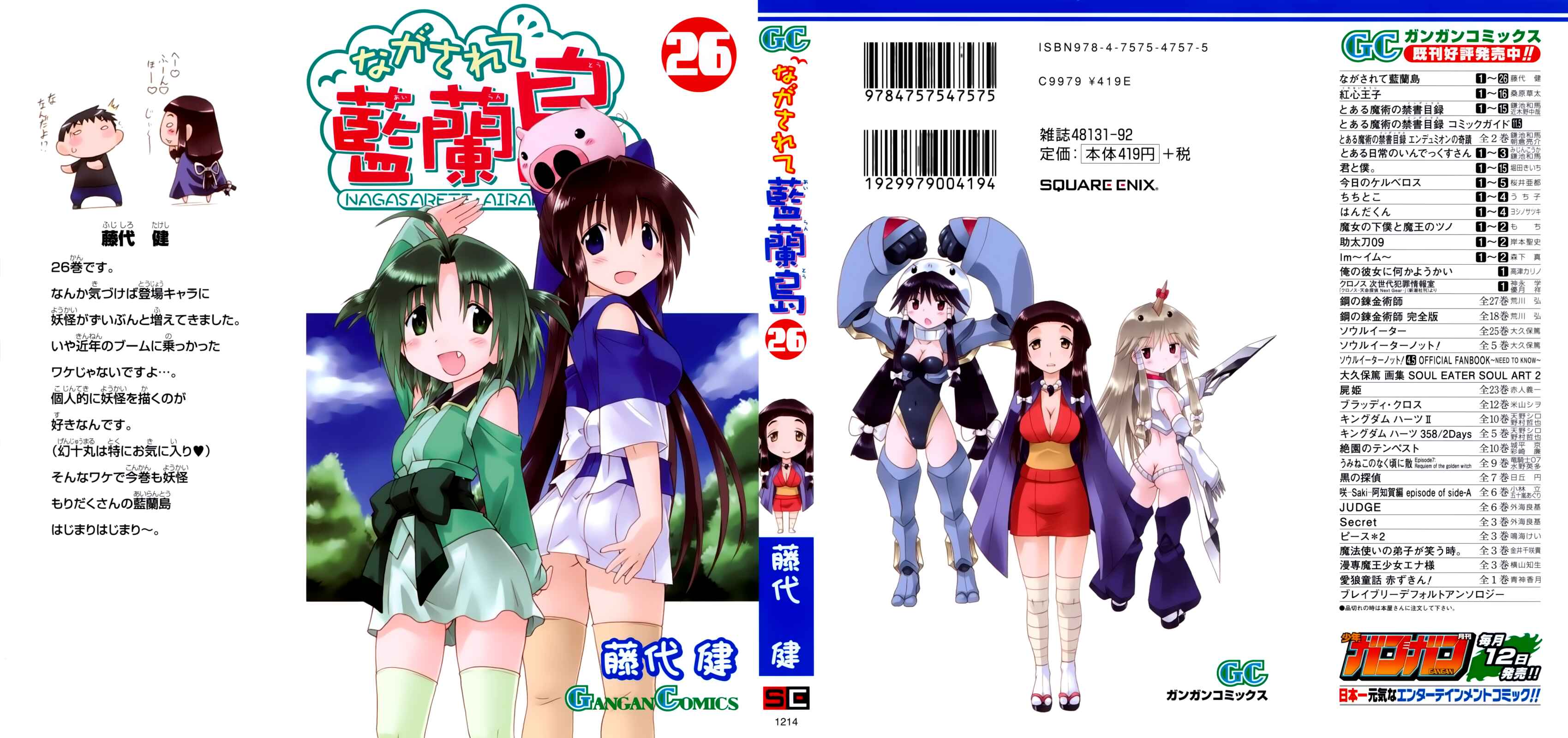 Page 3 Chapter 153 Nagasarete Airantou