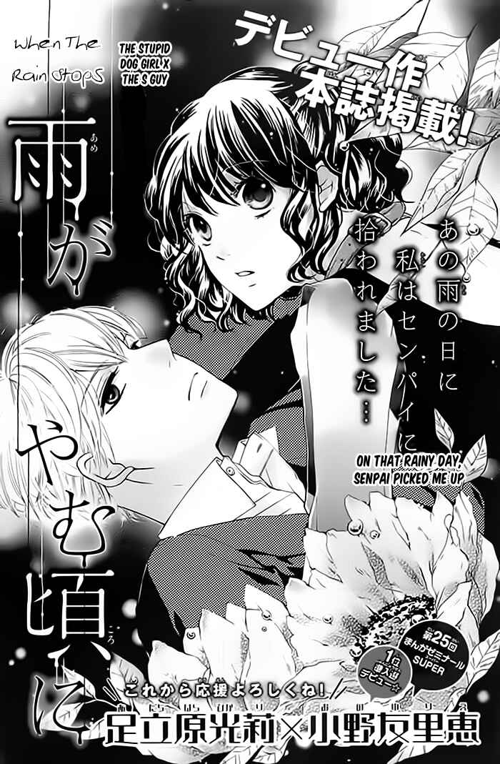 Page 2 Chapter Unknown_8723 Ame ga Yamu koro ni