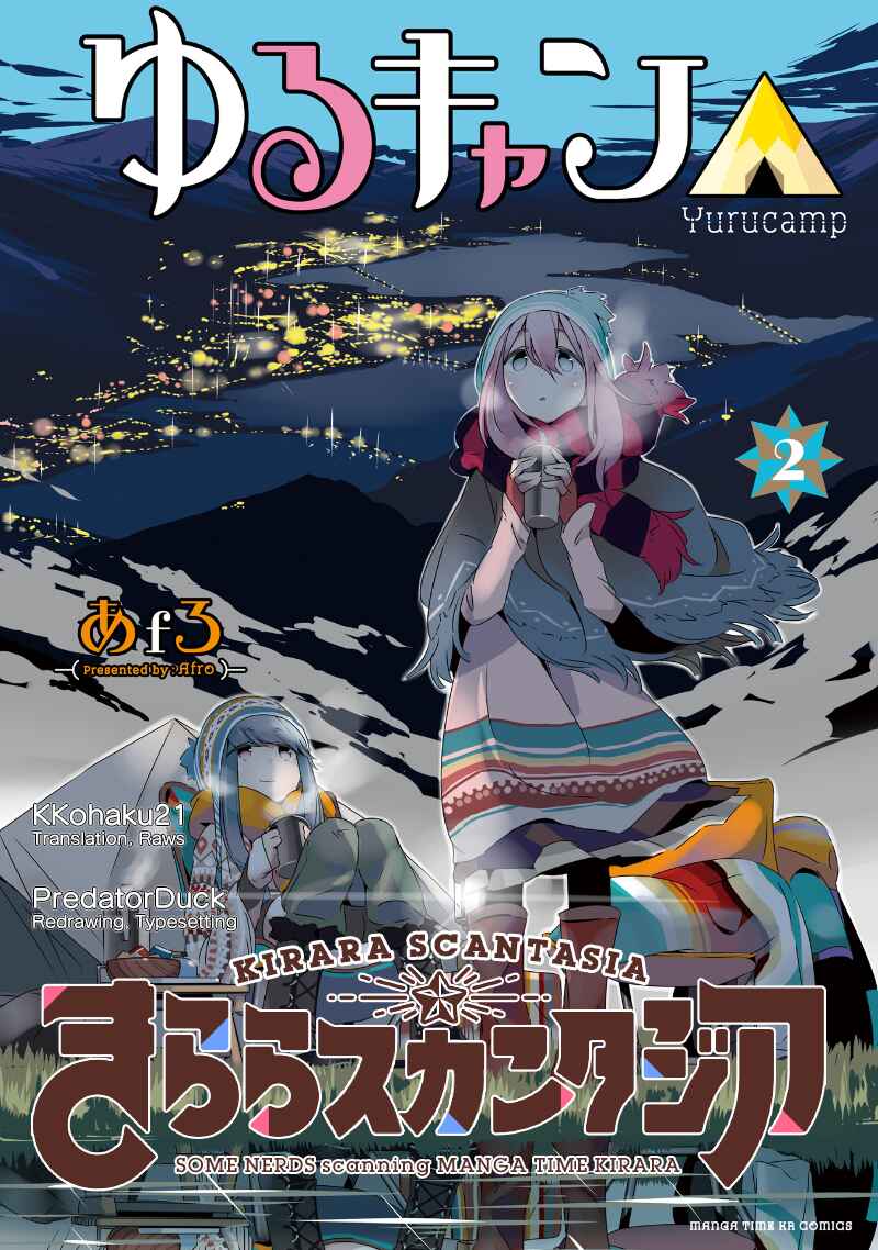 Page 1 Chapter 12 Yuru Camp△