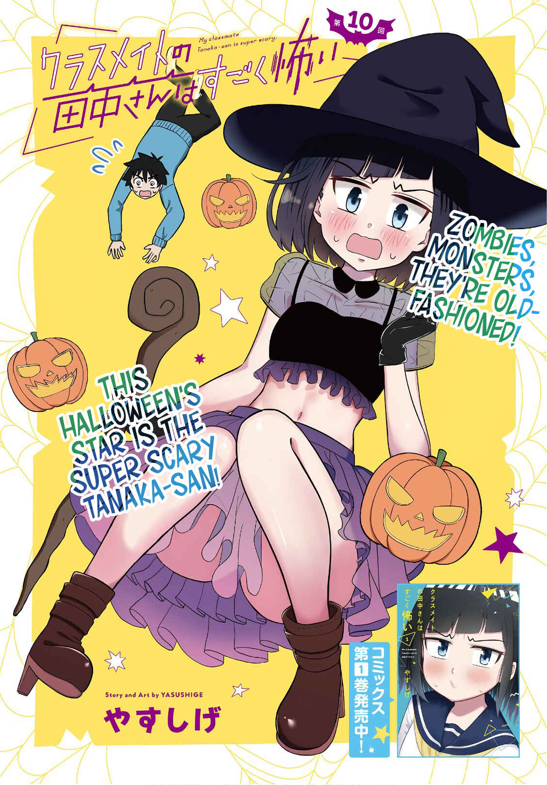 Page 3 Chapter 31 Classmate no Tanaka-san wa Sugoku Kowai