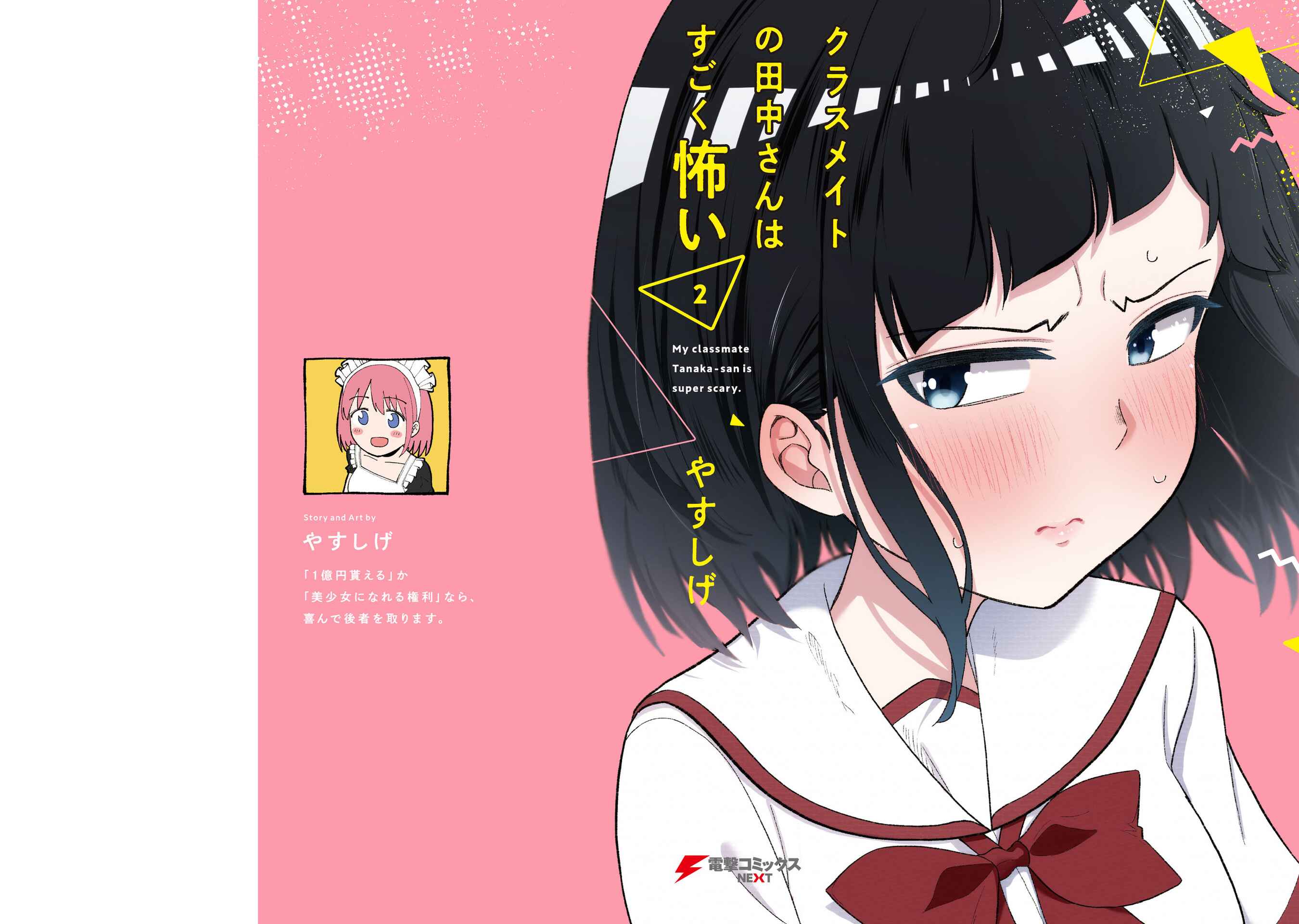 Page 2 Chapter 28 Classmate no Tanaka-san wa Sugoku Kowai