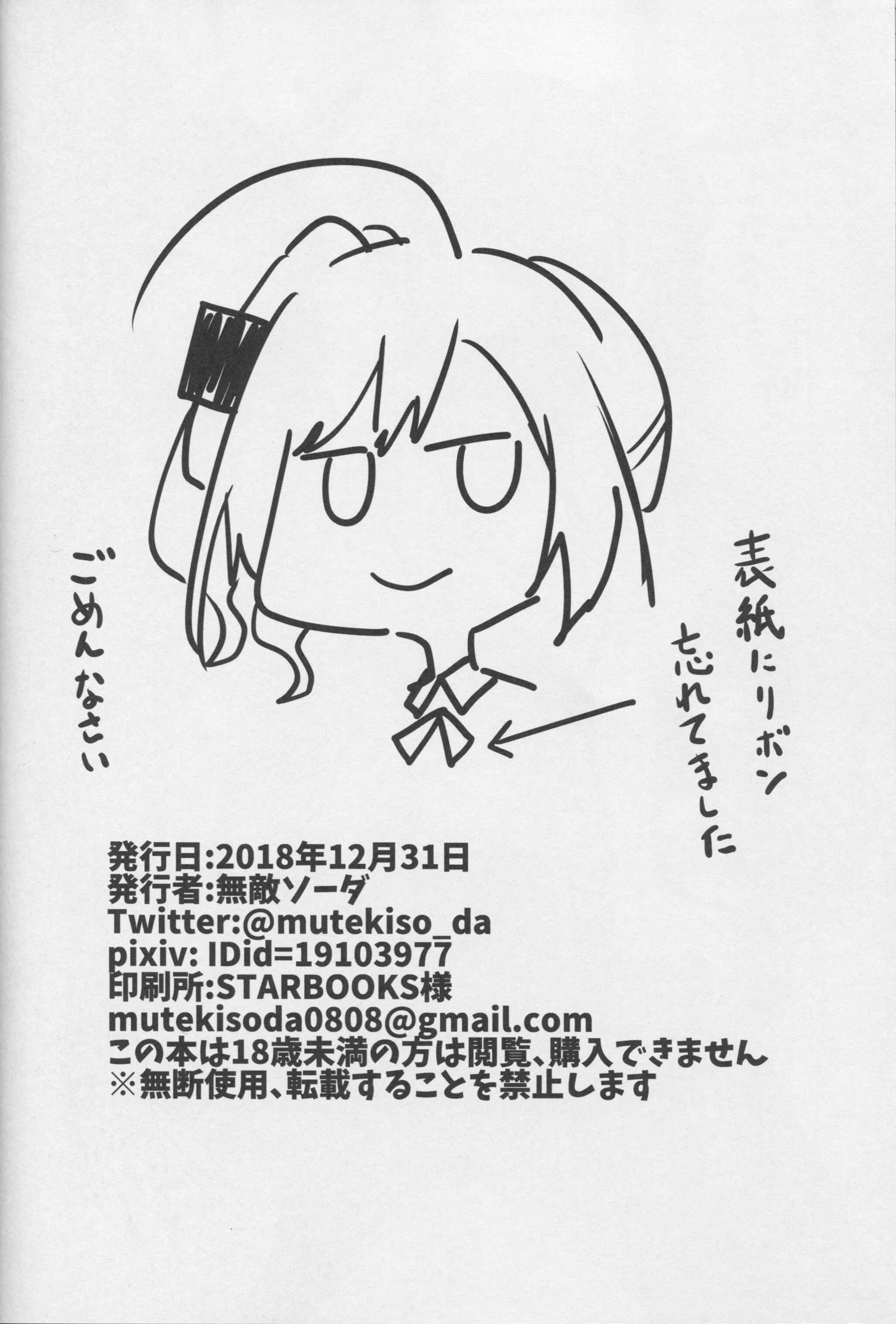 Page 25 Chapter Unknown_9549 Azur Lane - Ai wa Ai yori Aoi? (Doujinshi)