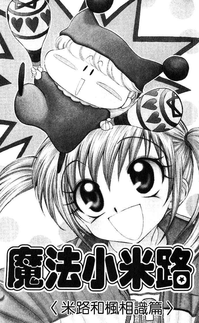 Page 4 Chapter 1 Mirumo de Pon!