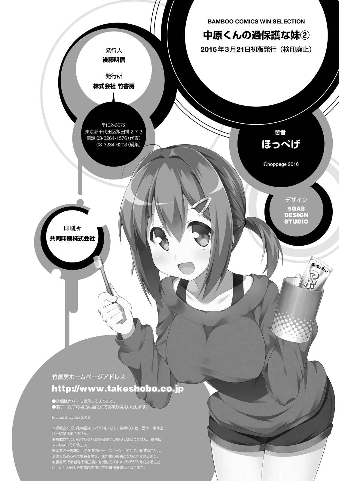Page 8 Chapter 25 Nakahara-kun no Kahogo na Imouto