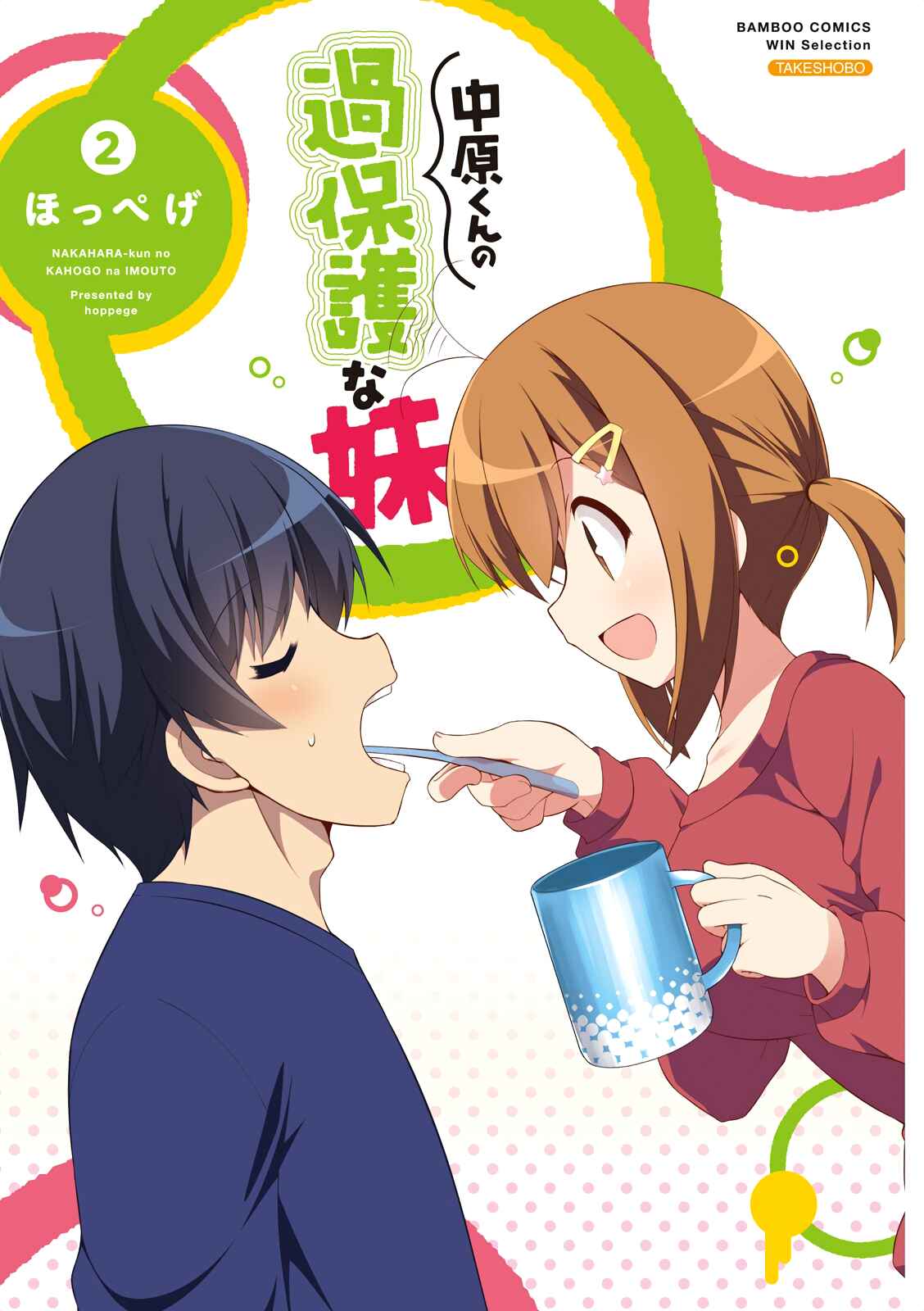 Page 2 Chapter 13 Nakahara-kun no Kahogo na Imouto