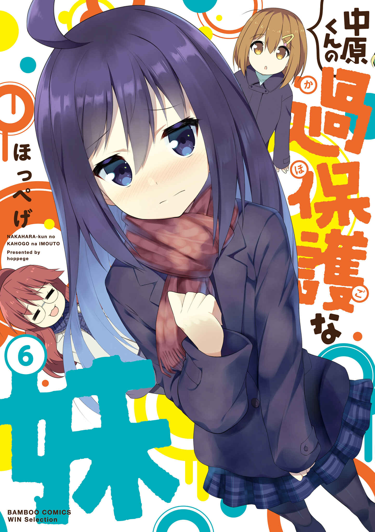 Page 1 Chapter 64 Nakahara-kun no Kahogo na Imouto
