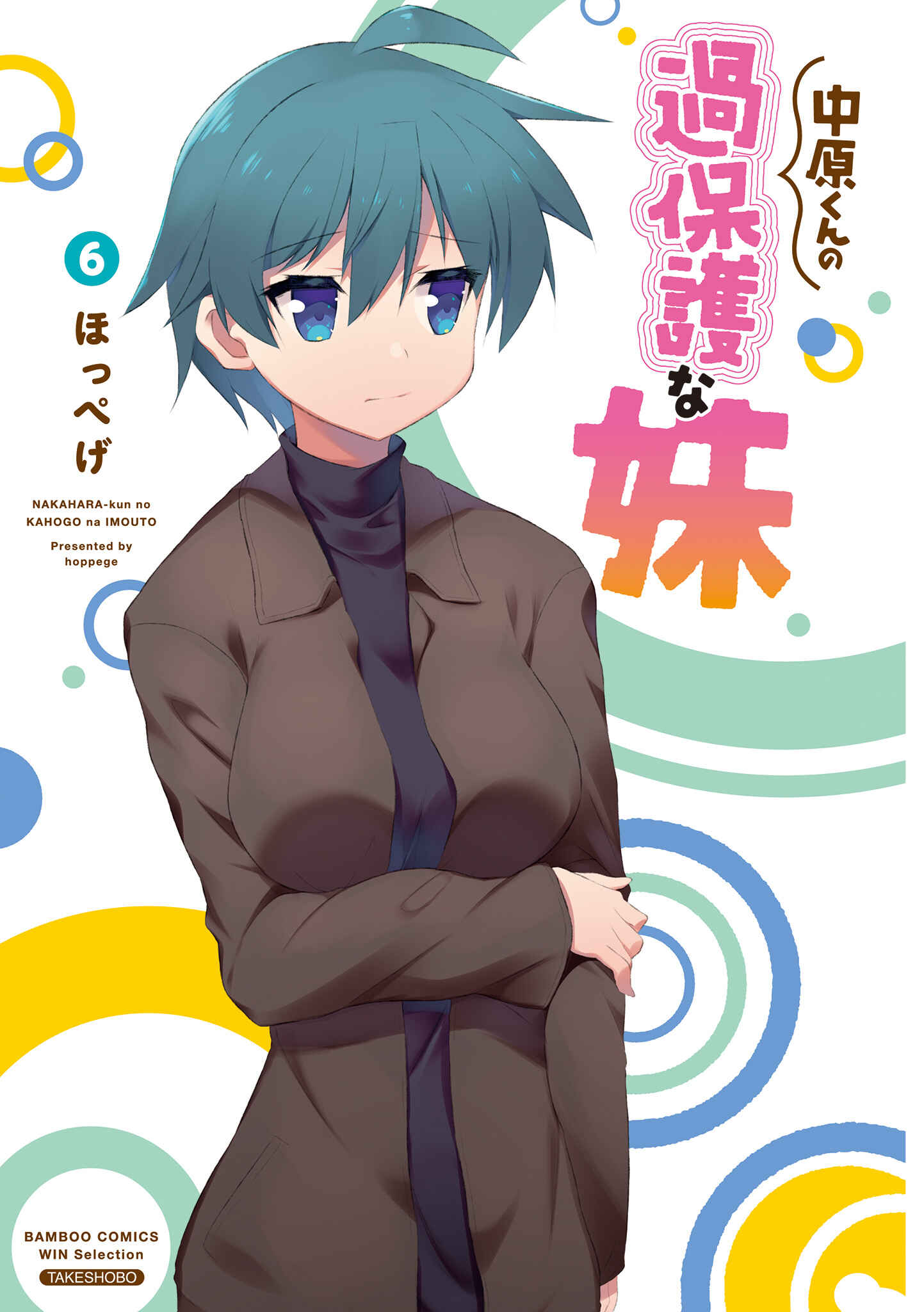 Page 3 Chapter 64 Nakahara-kun no Kahogo na Imouto