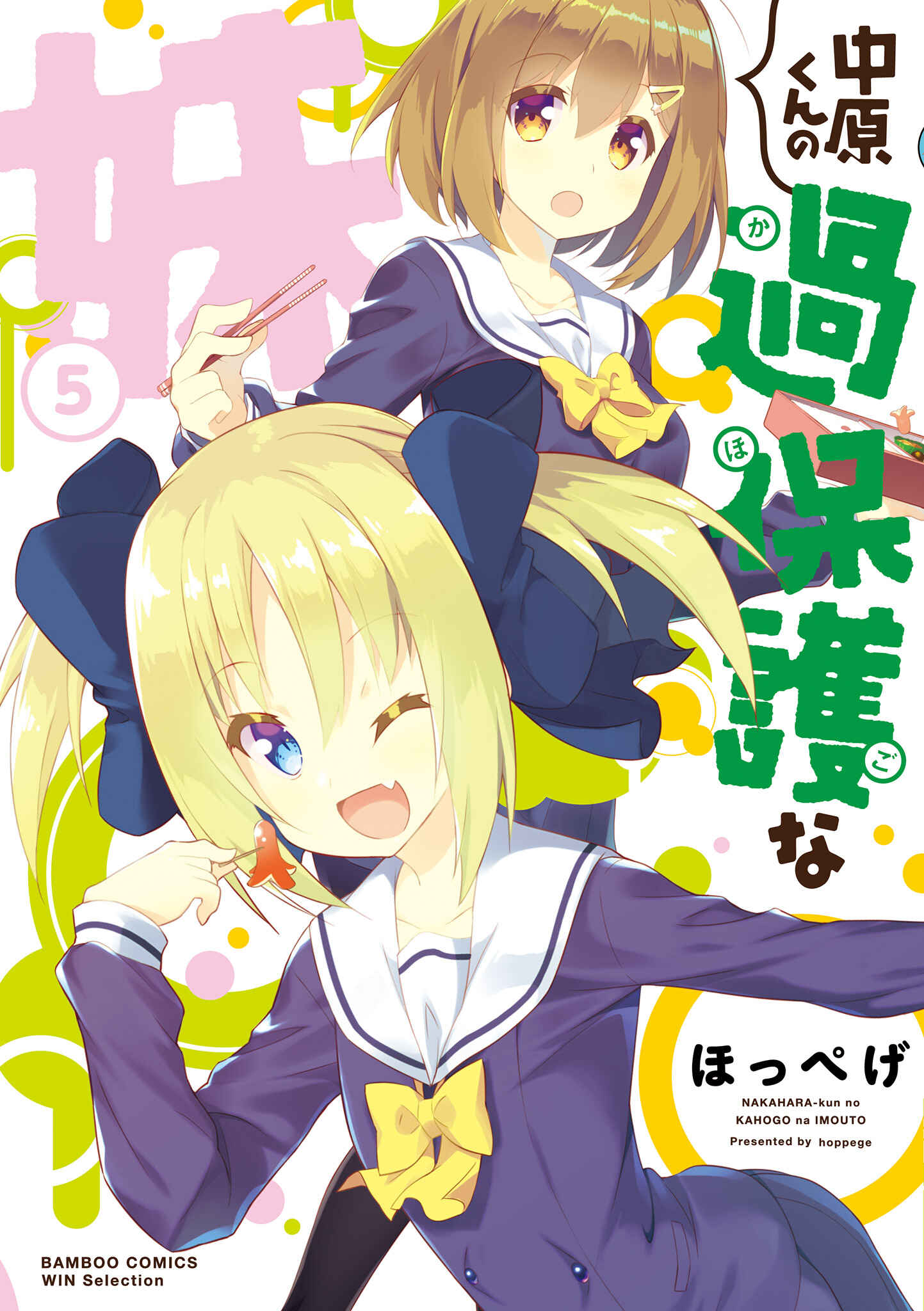 Page 1 Chapter 51 Nakahara-kun no Kahogo na Imouto