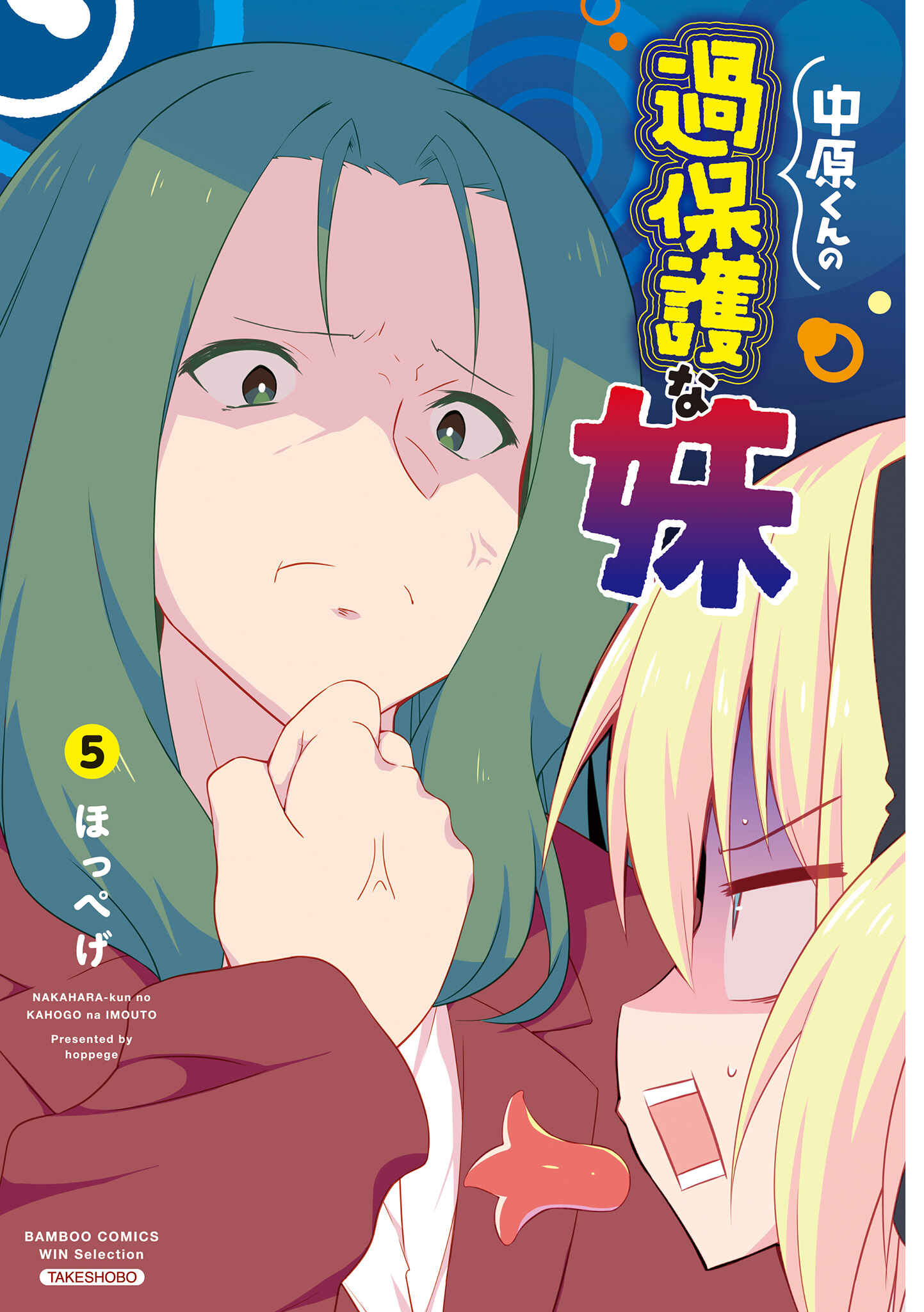 Page 2 Chapter 51 Nakahara-kun no Kahogo na Imouto