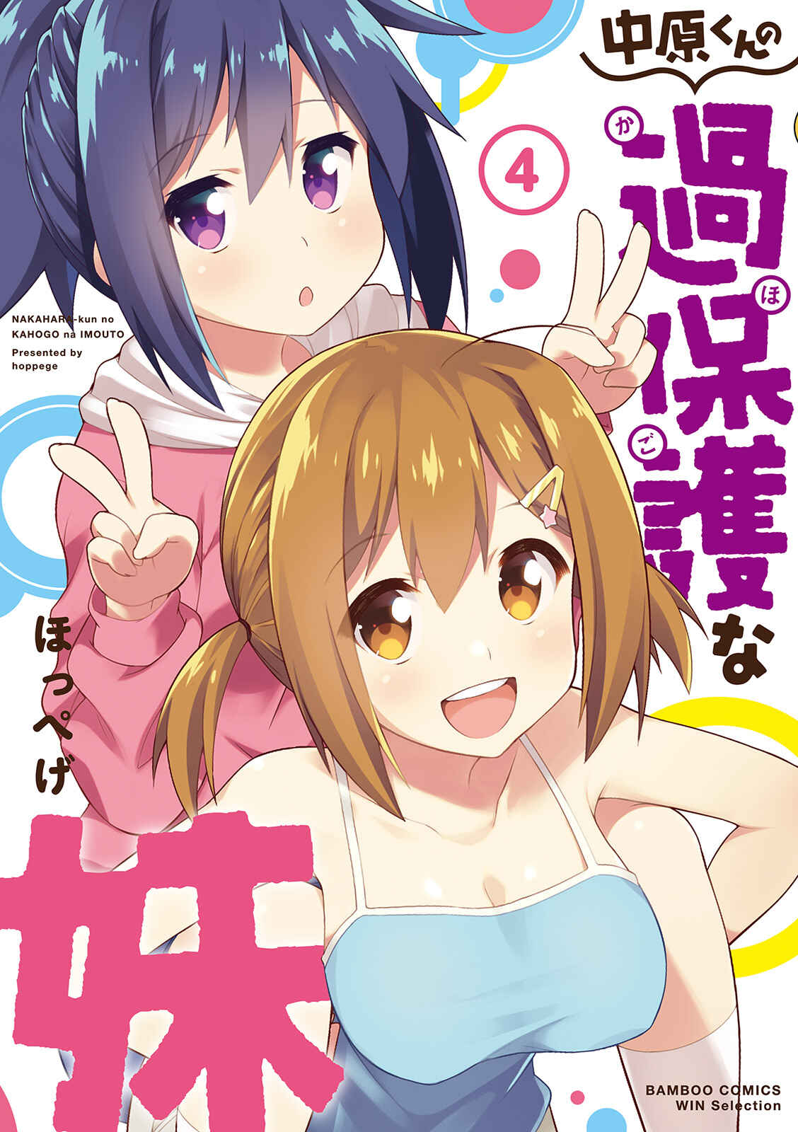 Page 1 Chapter 39 Nakahara-kun no Kahogo na Imouto