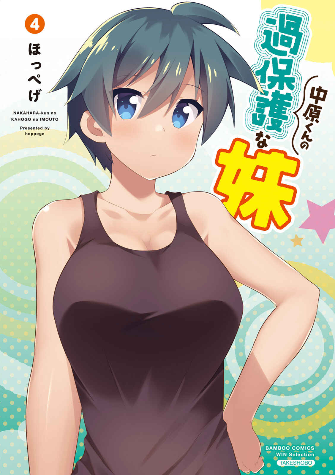 Page 2 Chapter 39 Nakahara-kun no Kahogo na Imouto