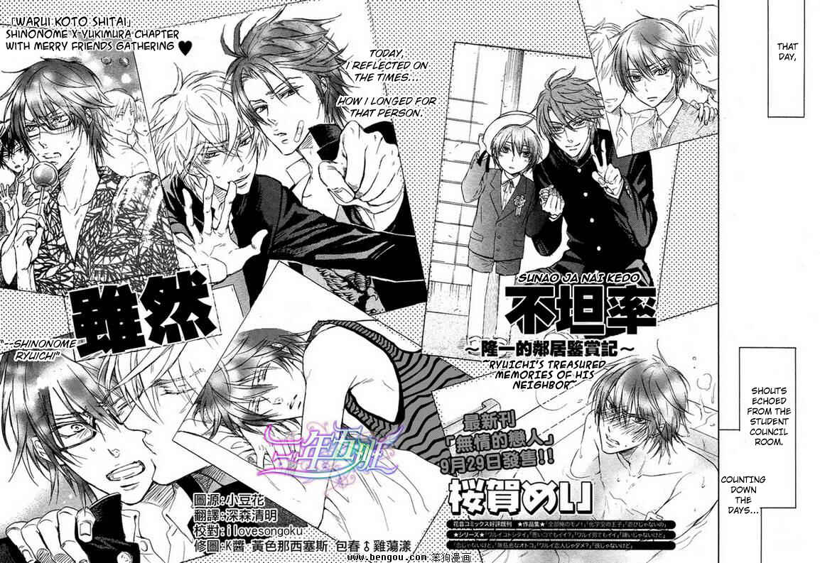 Page 4 Chapter 4.5 Sunao Janai Kedo