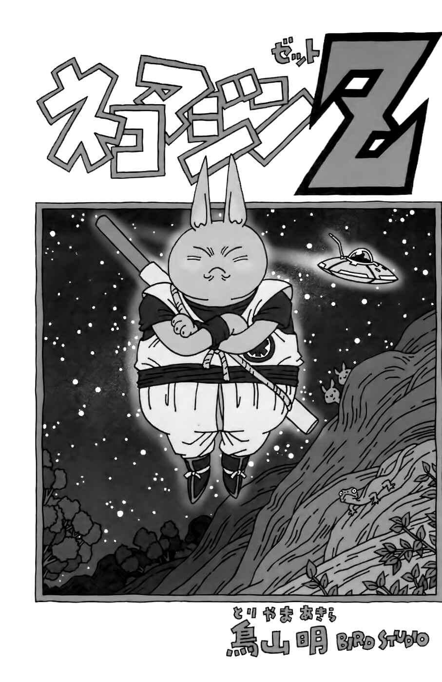 Page 2 Chapter 4 Neko Majin