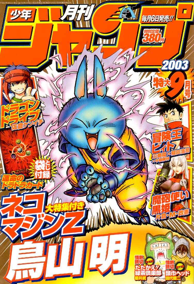 Page 1 Chapter 5 Neko Majin