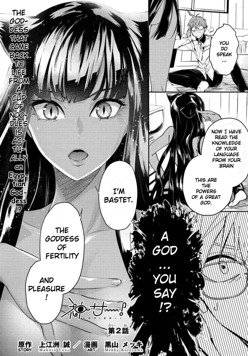 Page 2 Chapter 2 Boku to Megami no Geidai Seikatsu