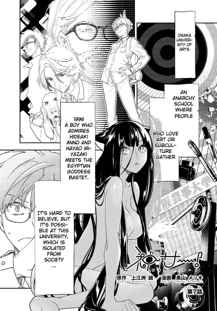 Page 2 Chapter 7 Boku to Megami no Geidai Seikatsu