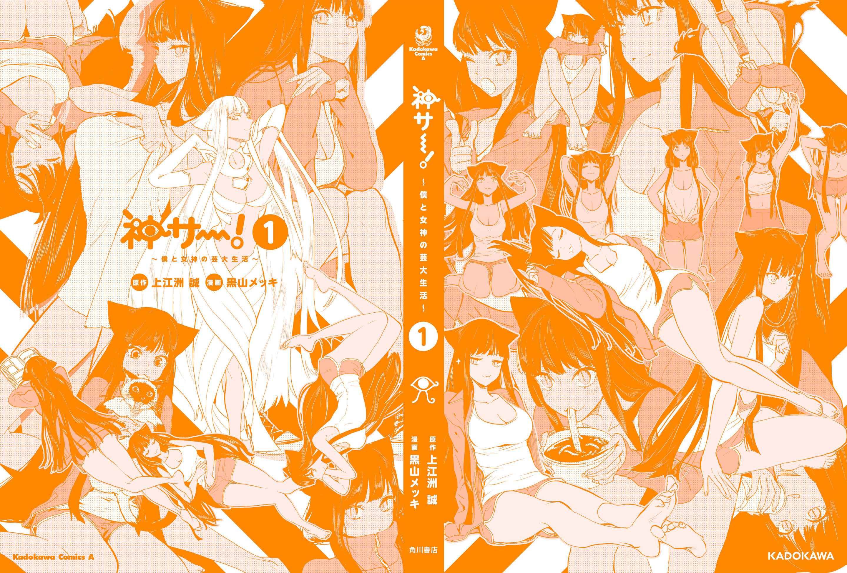Page 7 Chapter 6.5 Boku to Megami no Geidai Seikatsu