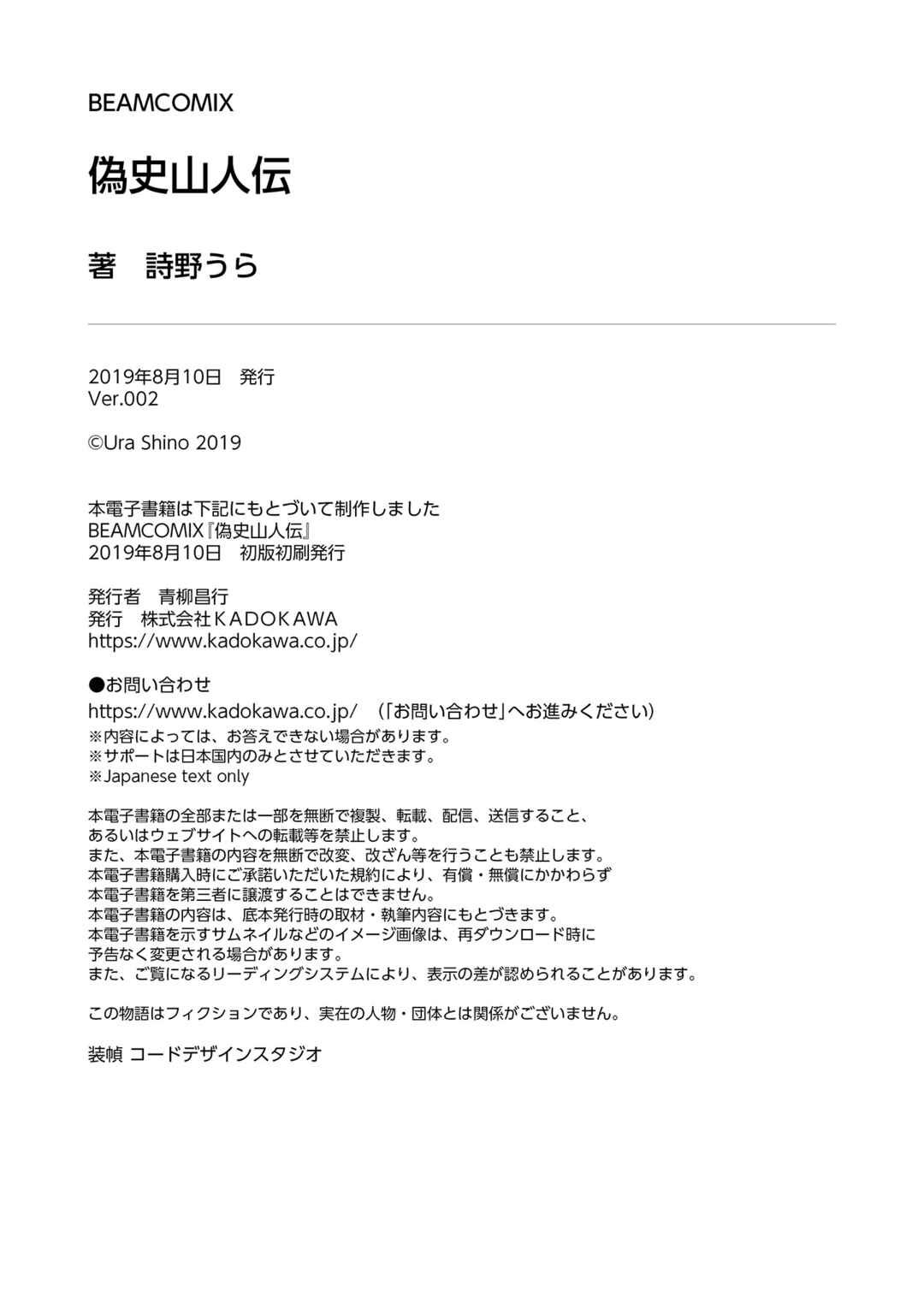 Page 41 Chapter 7 Gishi Sanjinden