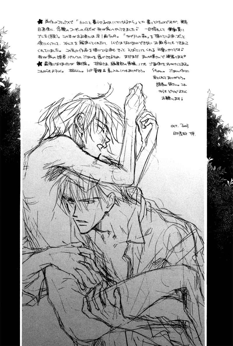 Page 20 Chapter 7 Kagerou no Mori