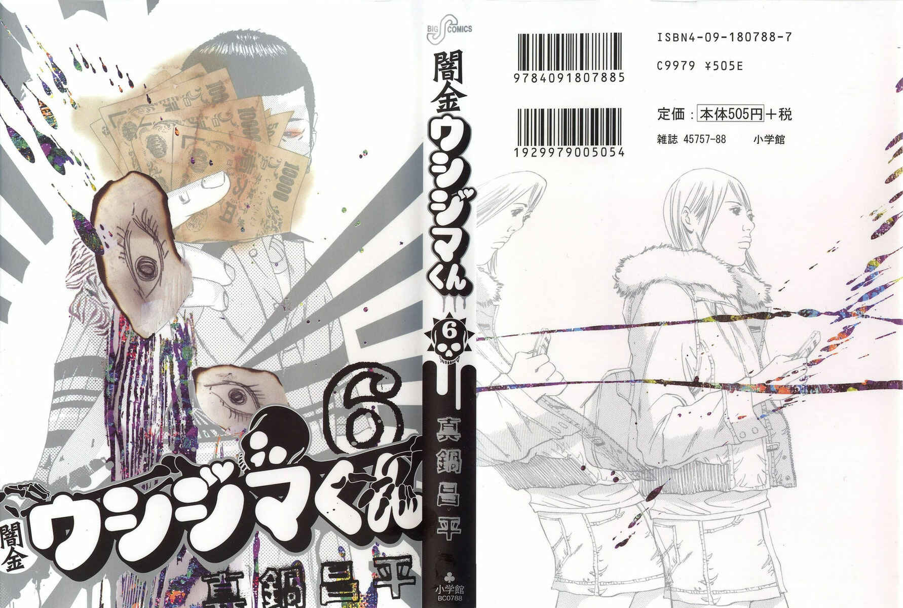 Page 2 Chapter 48 Yamikin Ushijima-kun