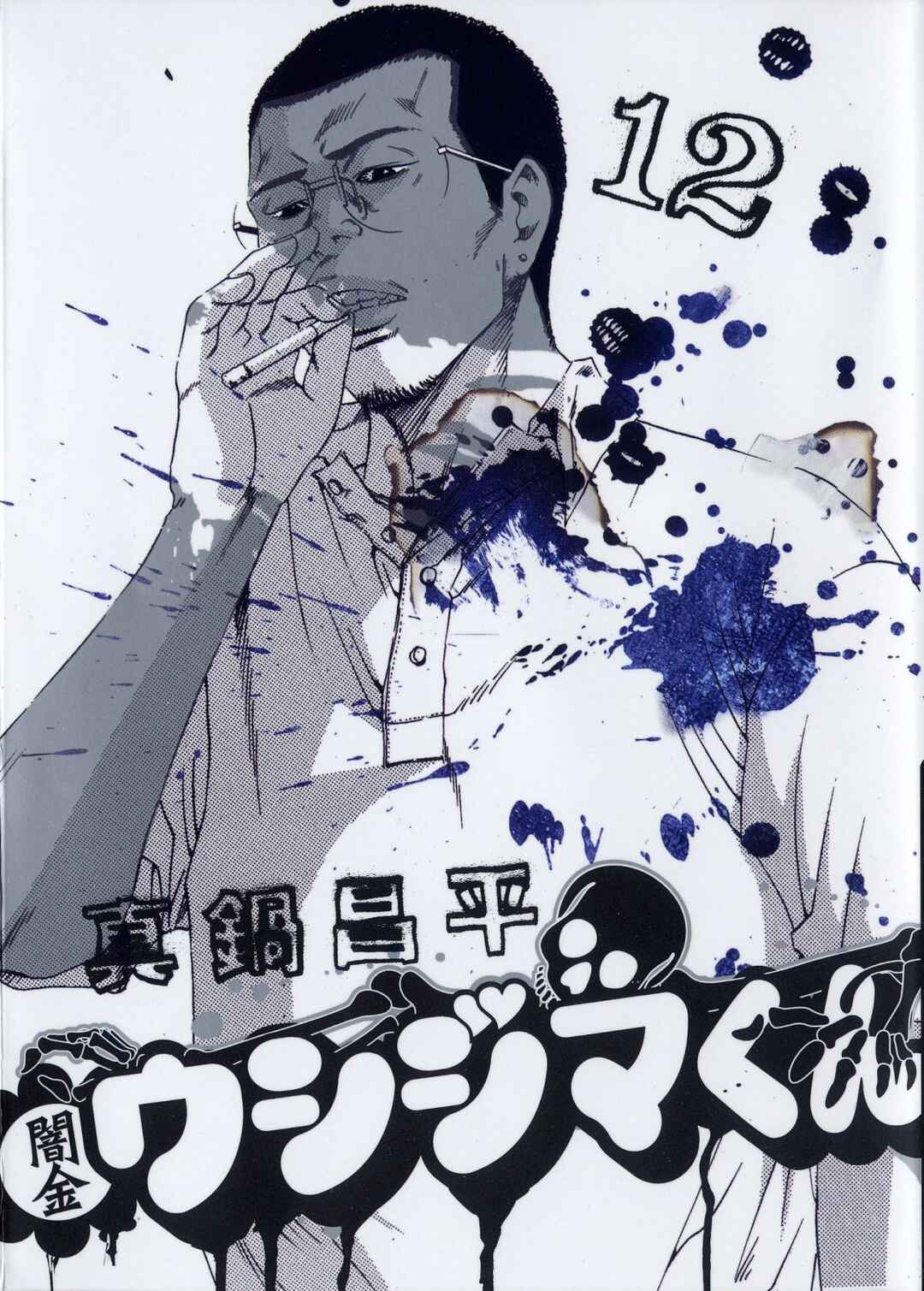 Page 1 Chapter 114 Yamikin Ushijima-kun