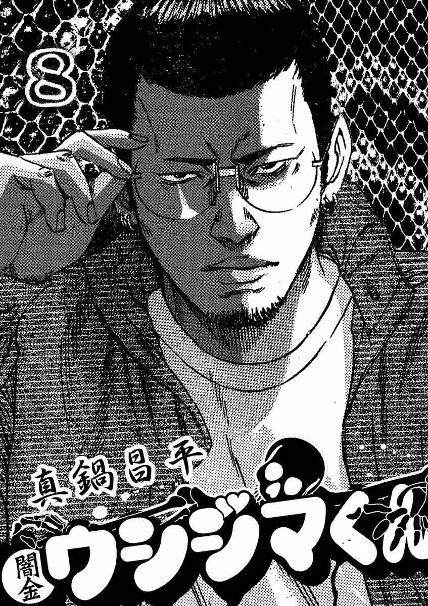 Page 2 Chapter 70 Yamikin Ushijima-kun