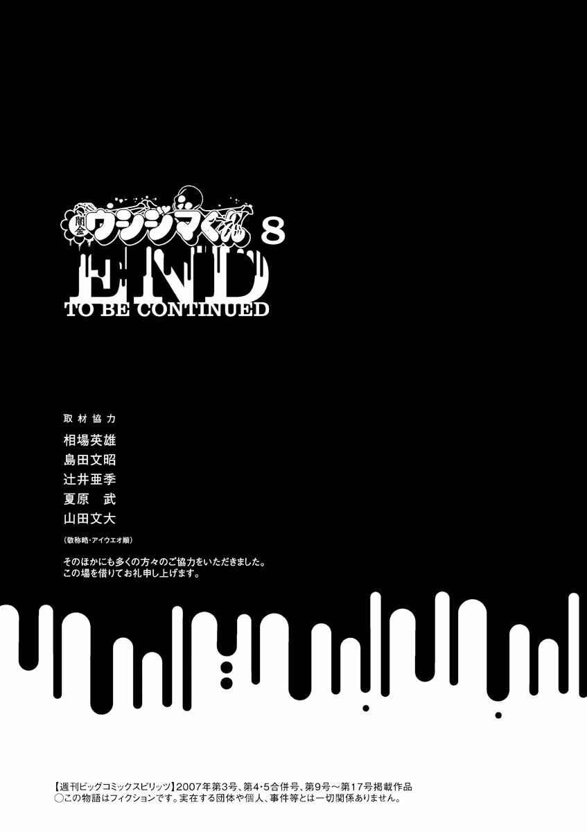 Page 19 Chapter 80 Yamikin Ushijima-kun