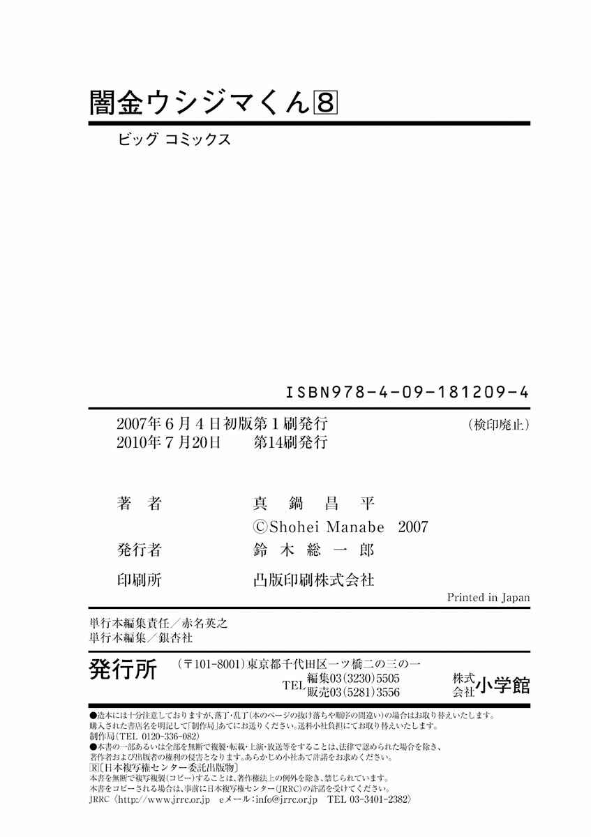 Page 20 Chapter 80 Yamikin Ushijima-kun