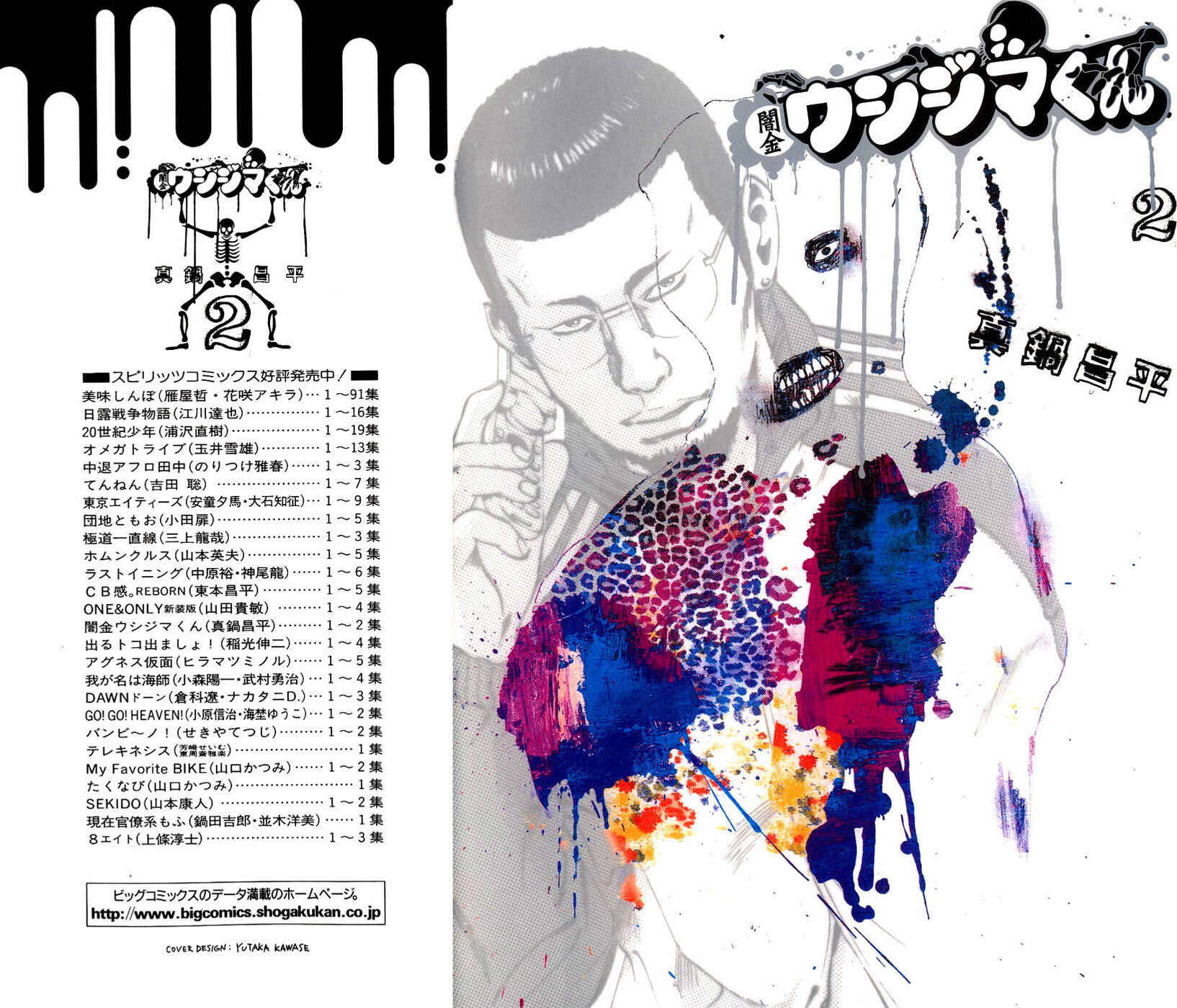Page 2 Chapter 8 Yamikin Ushijima-kun